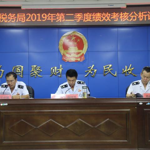 精准发力   务实求效——屯昌局召开2019年第二季度绩效分析讲评会