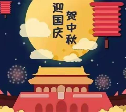 梅林春天幼儿园中一班——迎中秋庆国庆