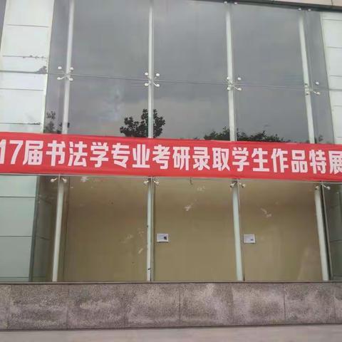 书法大有可为