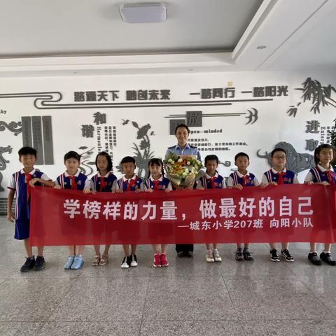 城东小学207中队“向阳”小队寻访“我心中的榜样”——“最美中国路姐”马红飞