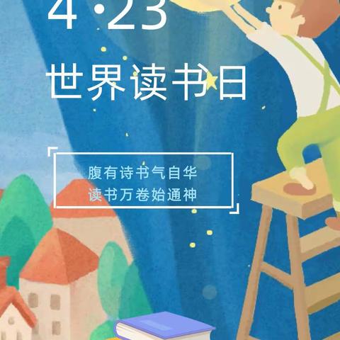 悦读书香 追梦成长——张庄子中学“世界读书日”活动纪实