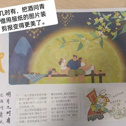 品格周刊剪报（10🈷️国庆中秋版）
