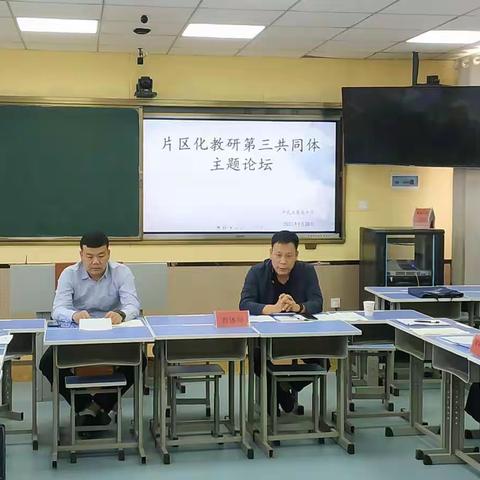 同台竞技话“学融”，片区教研促成长——育英中学第三共同体主题教研活动