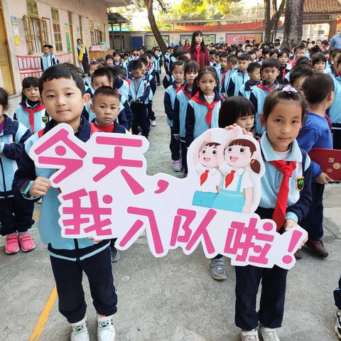 高举队旗跟党走，争做新时代好队员——暨黄圃镇马安小学2020学年第一学期入队活动