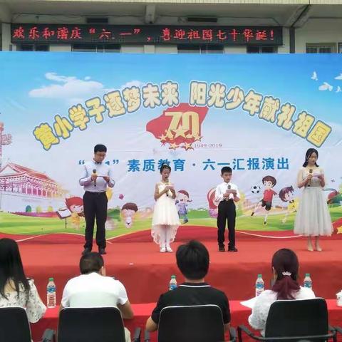 黄坑中心小学“1+1”素质教育·六一汇报演出活动报道