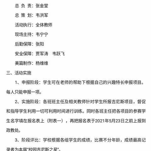 挑战自我极限，展现青春风采——大原小学第六届校园吉尼斯大赛