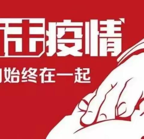 别样的假期  别样的精彩               停课不停学  成长不延期                                   三年段