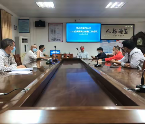 听党指挥再战疫 四中师生筑堡垒——茂名市第四中学隔离点积极抗击1102疫情