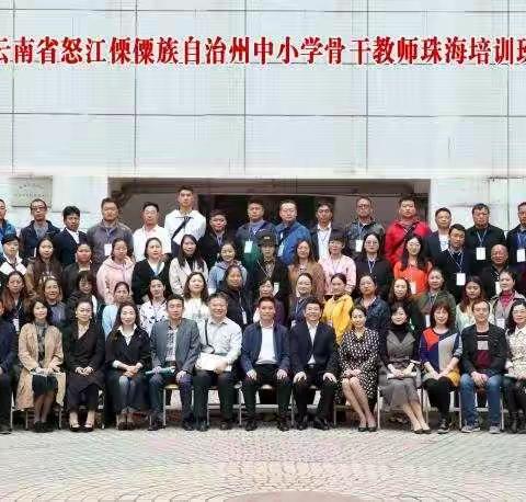 记珠海英语骨干教师培训2019年12月(14-28)
