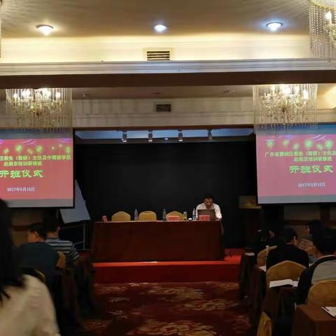 广东省惠州市惠城区教务主任赴南京培训 ——做最好的教务主任