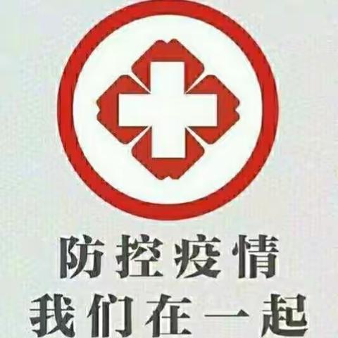 携手战“疫”，从我做起