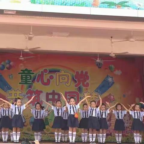 童心向党 共筑中国梦 ——惠州市德威学校六一文艺汇演
