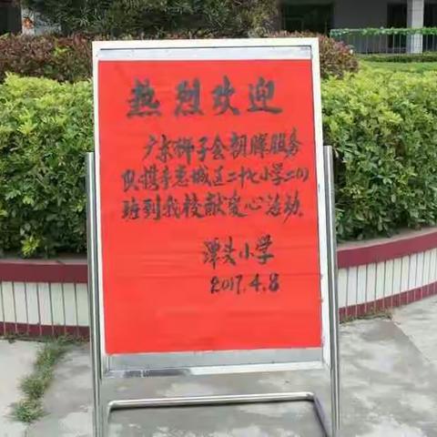 城乡互动、爱心传递——谭头小学开展友爱互助捐赠活动