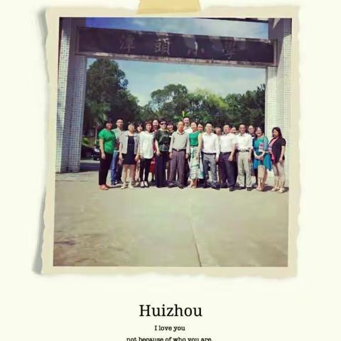 惠州市德威学校与潭头小学举行联谊活动