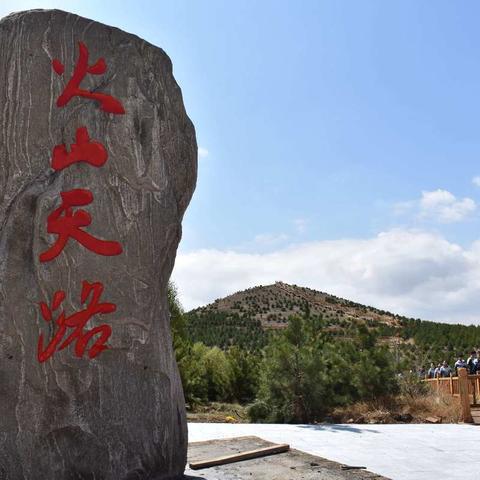 云冈区职业中学全体师生赴“大同火山群国家地质公园”进行学习实践活动