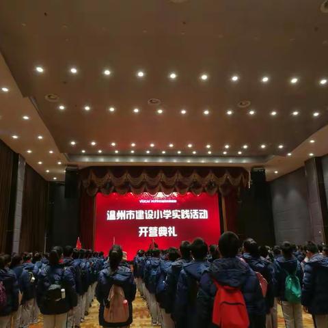 永嘉育才学生综合实践基地研学