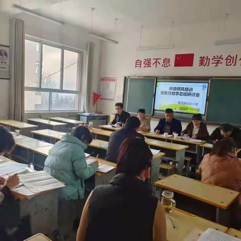 拾取来时星火，聚焦前行之光——陇西县站北小学师德师风培训暨教育教学总结研讨会