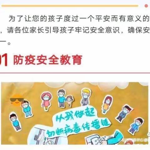 “五一”小长假，安全“不放假----陇西县站北小学2022年五一放假通知及温馨提示