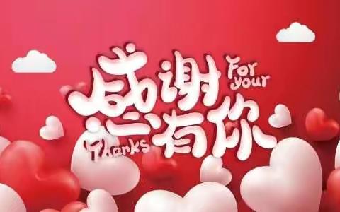 2019年蒙氏6⃣班“学会感恩，与爱同行”活动
