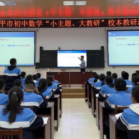 【小主题，大教研】邹平市初中数学校本教研活动在梁邹实验初级中学举行