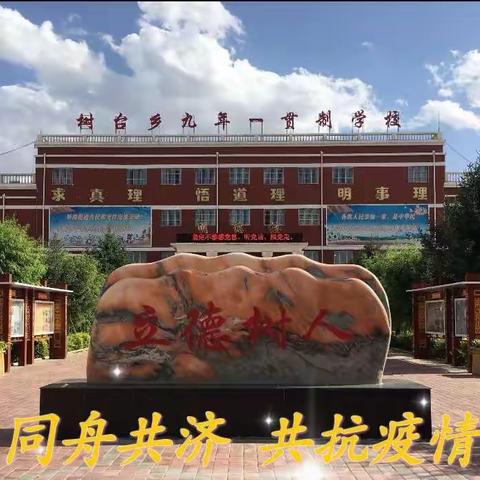 疫情当下守初心，线上教学显风采——海原县树台乡九年一贯制学校致家长的一封💌