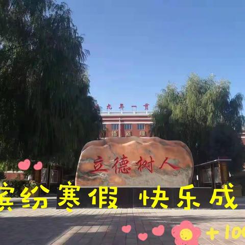 “减”出精彩✨为梦笃行💕—树台乡九年一贯制学校2022年寒假致家长、学生的一封信💌