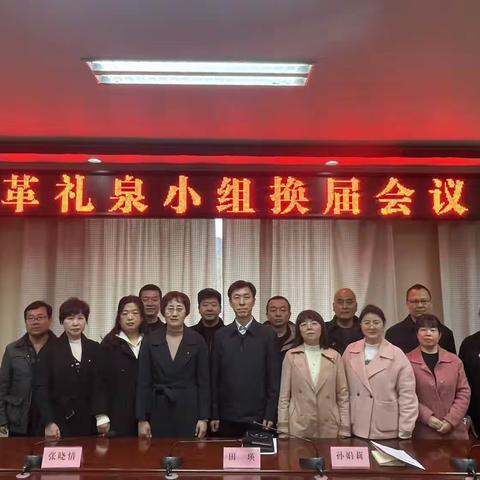 礼泉召开民革礼泉小组换届会议