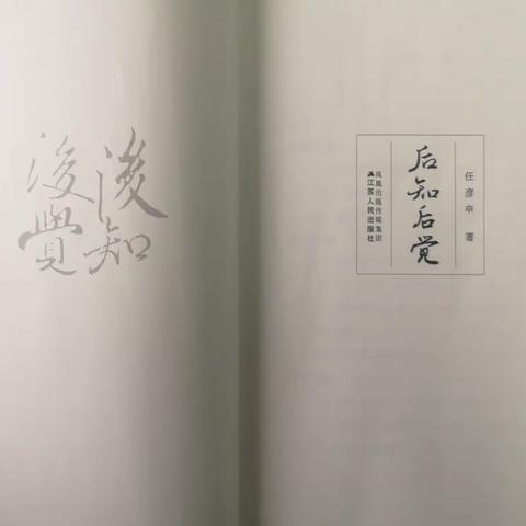 后知后觉