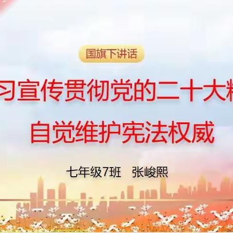 学习贯彻二十大 争做宪法小卫士 ——长清区实验中学开展“学宪法 讲宪法”主题系列活动