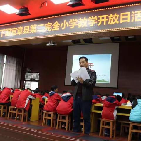 “展示成果、沟通交流、共谋双赢构建教育大网络”    ——记宜章县第二完全小学教学对外开放日活动
