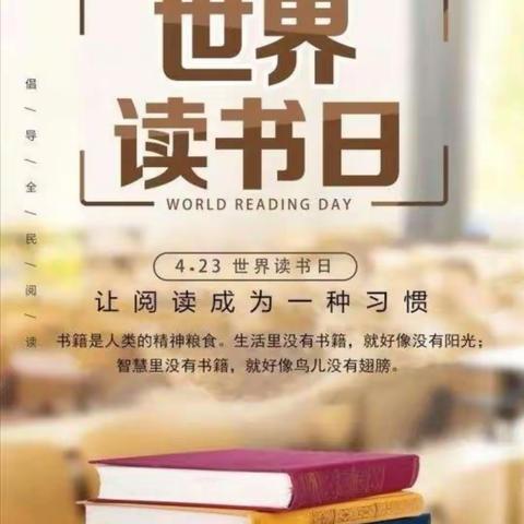 世界读书日，共享阅读生活——海城镇中心小学世界读书日活动