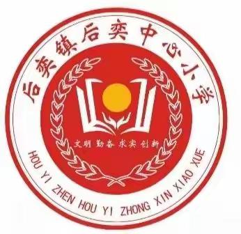 珍爱生命，严防溺水！——后奕中心小学防溺水安全教育