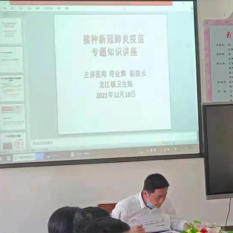 龙江镇中心学校新冠疫苗知识讲座实记