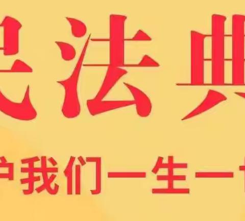 龙城街道新联社区“美好生活·民法典相伴”宣传月