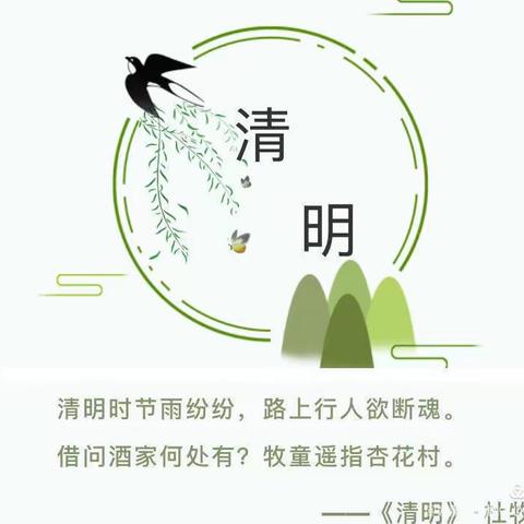 坞墙镇实验幼儿园——清明节🍃放假通知