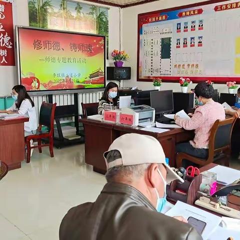 修师德        铸师魂    ——师德专题教育活动