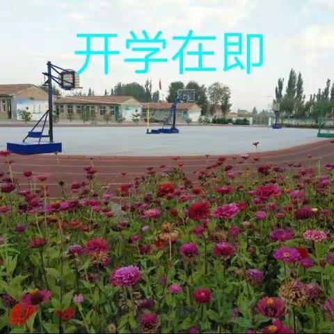 韩府小学准备好了