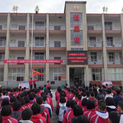 重视育人过程规范 促德育管理水平提升__中峰镇中心学校德育工作侧记