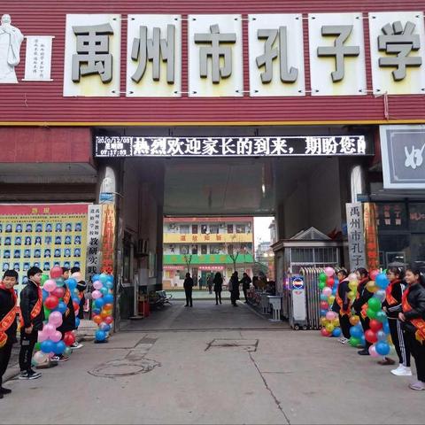 禹州市孔子学校