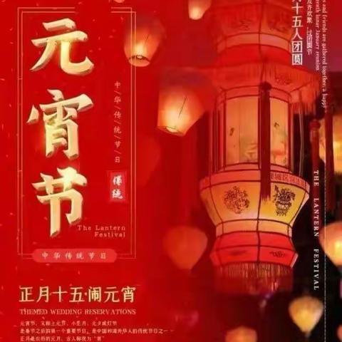 金田学校附属幼儿园大大二班🏮元宵乐淘淘🏮