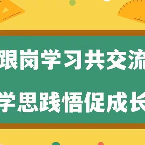 跟岗学习共交流，学思践悟促成长——那坡县第二小学跟岗研修活动（第二期）