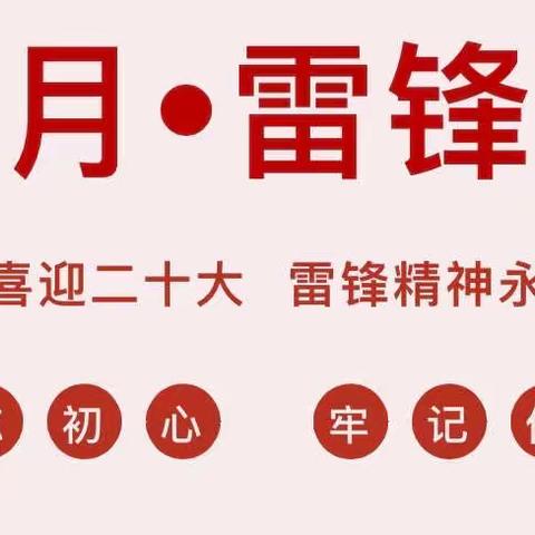 传承雷锋精神，弘扬时代新风—国家税务总局东港市税务局开展学雷锋系列活动