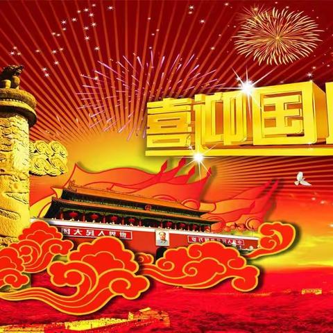 大二班"喜迎国庆70周年"主题活动