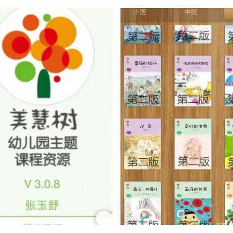 陵川县机关幼儿园《美慧树主题课程》展示研讨活动——公开教学展风采 同课异构促提升