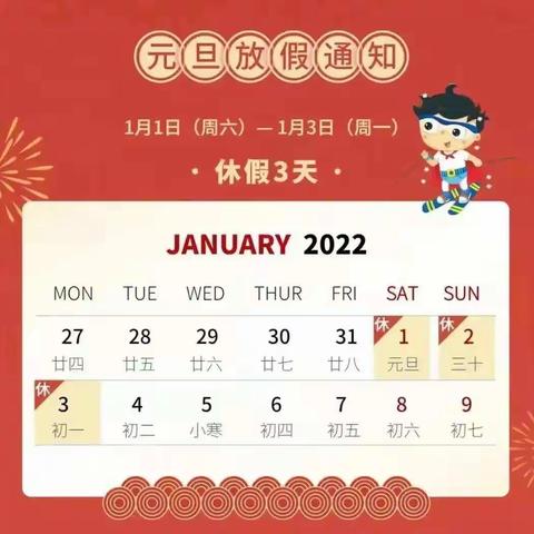 北戴河新区朱建坨小学2022元旦假期致家长的一封信