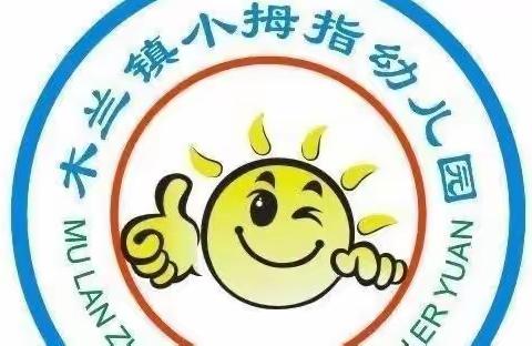 2022年春小拇指幼儿园教师自制教玩具展示