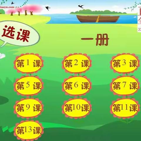 识字动画11-13