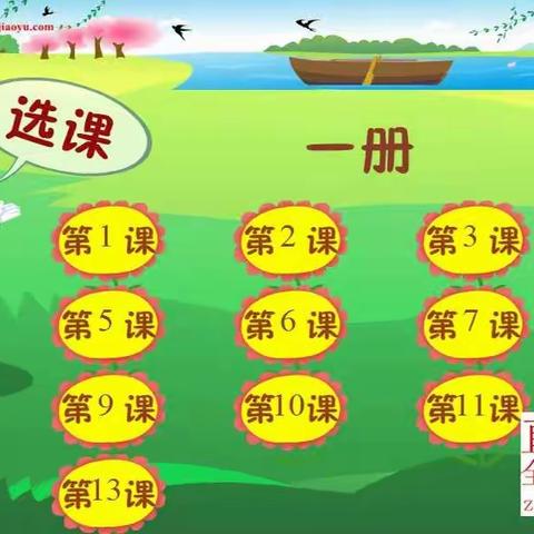 识字动画6~10课