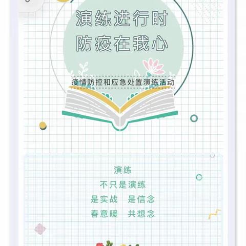 实战防疫齐护航 静待校园花开时——永丰县幼儿园疫情防控开学模拟演练