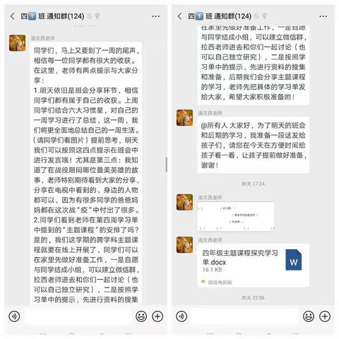 四1班“别样的成长，讲述英雄故事”线上主题班会